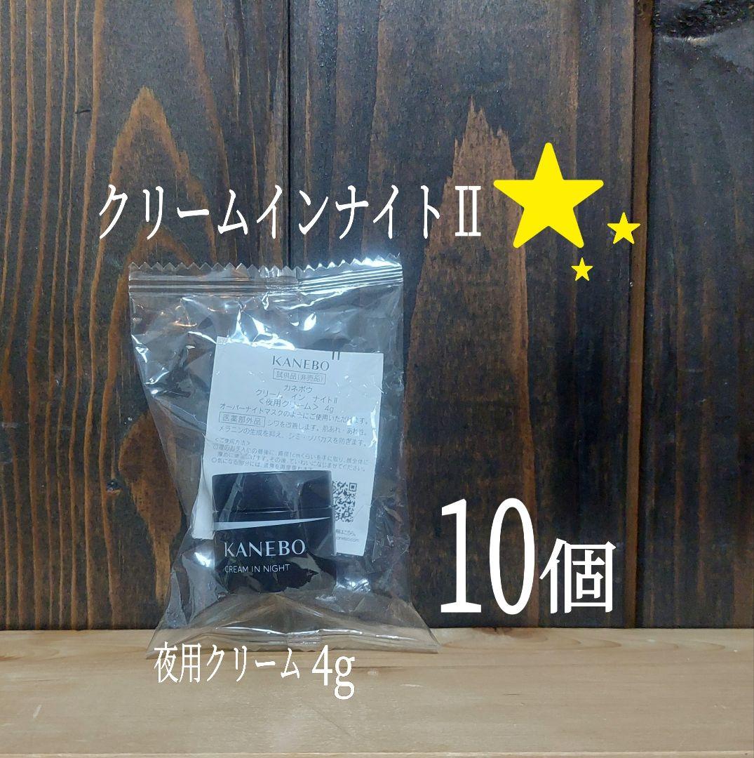 KANEBO▲クリームインナイトII▼4g×15個セット▲夜用クリーム▼カネボウ クリーム イン ナイトⅡ キット | KANEBO公式サイト