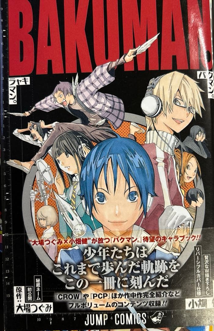 全初版、一部帯付き] バクマン。 22冊セット 全コミックニュース付き