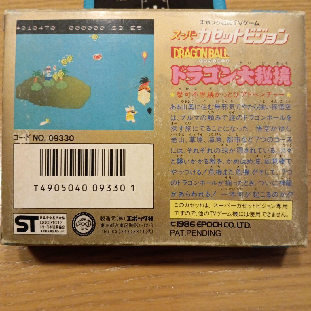 当時物】【レア】【美品】ドラゴンボール スーパーカセットビジョン