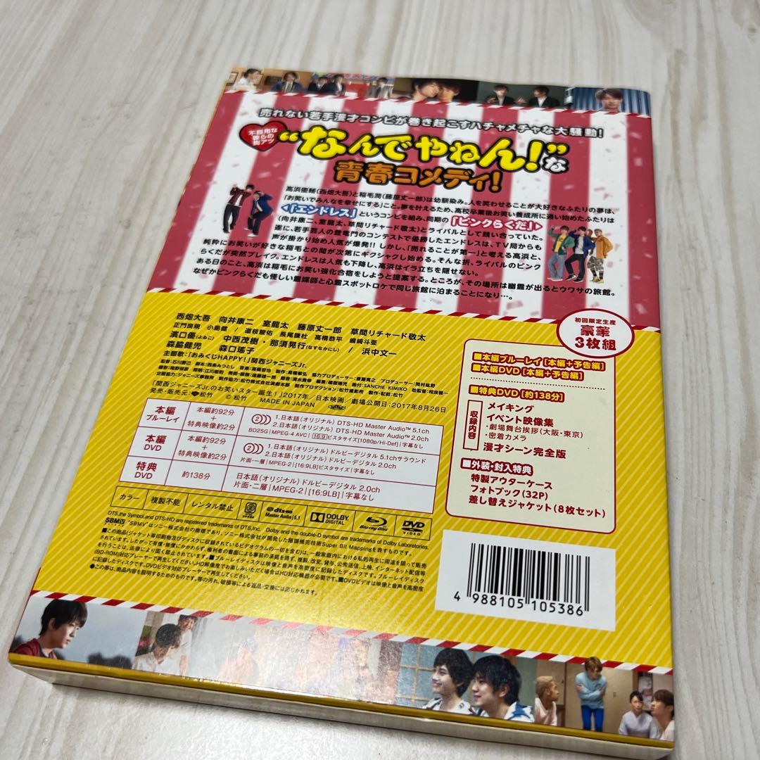関西ジャニーズJr.のお笑いスター誕生! 豪華版('17松竹)〈初回限定生産