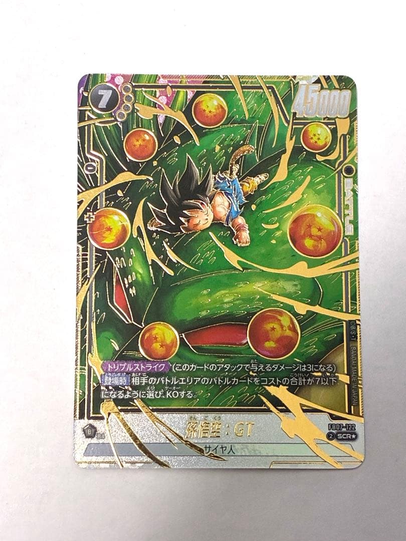 フュージョンワールド　FB07-122 孫悟空 GT SCR パラレル　SCR⭐︎ パラレル】FB07-122 孫悟空：GT SCR☆ | FB07 | フュージョンワールド
