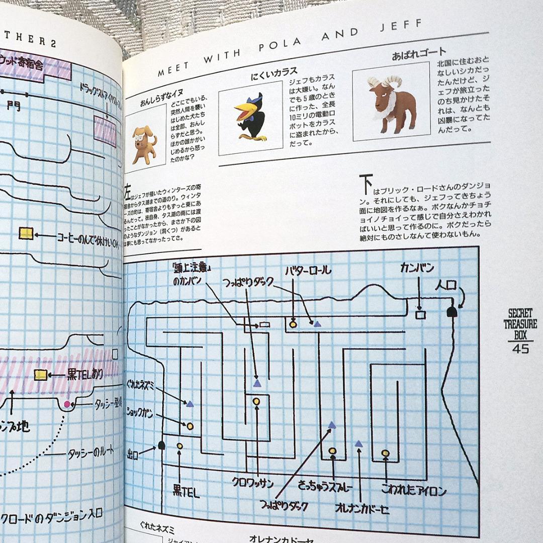 マザー2 ひみつのたからばこ - メルカリ