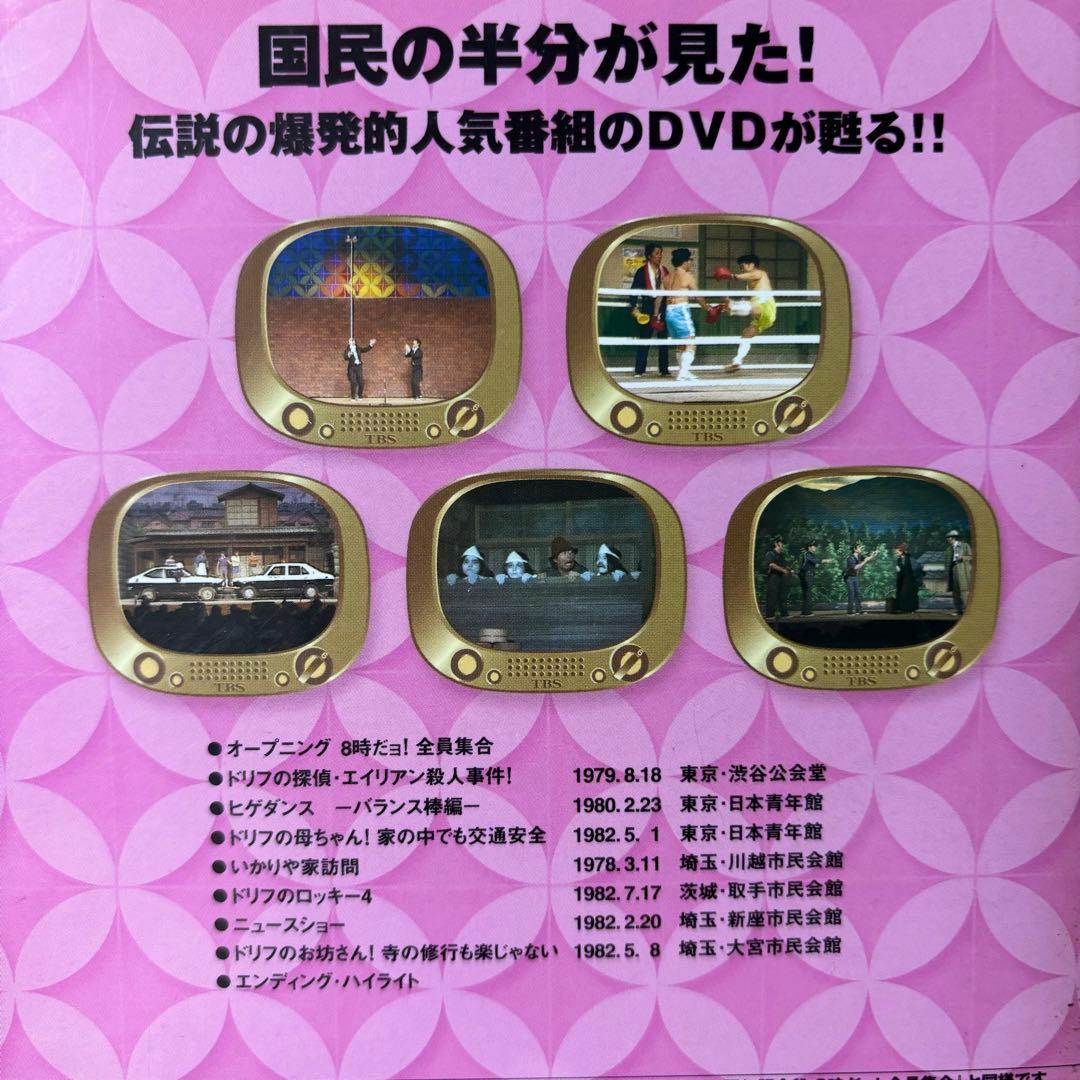 レンタル落ち 8時だよ全員集合 2005 DVD 2008 ドリフ大爆笑 - メルカリ
