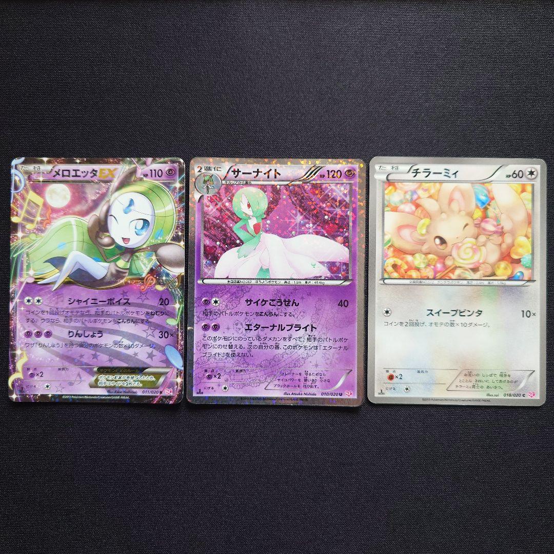 メロエッタEX サーナイト チラーミィ シャイニーコレクション - メルカリ