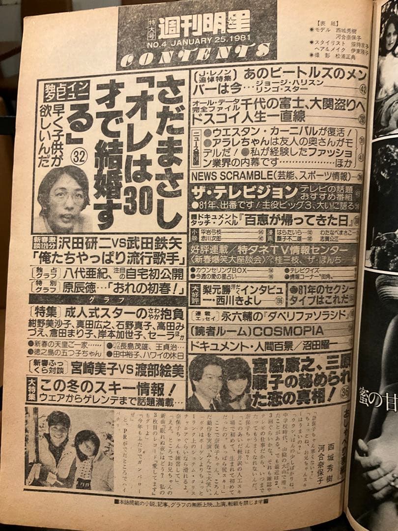 週刊平凡 昭和56年1月25日 新春特大号 - メルカリ