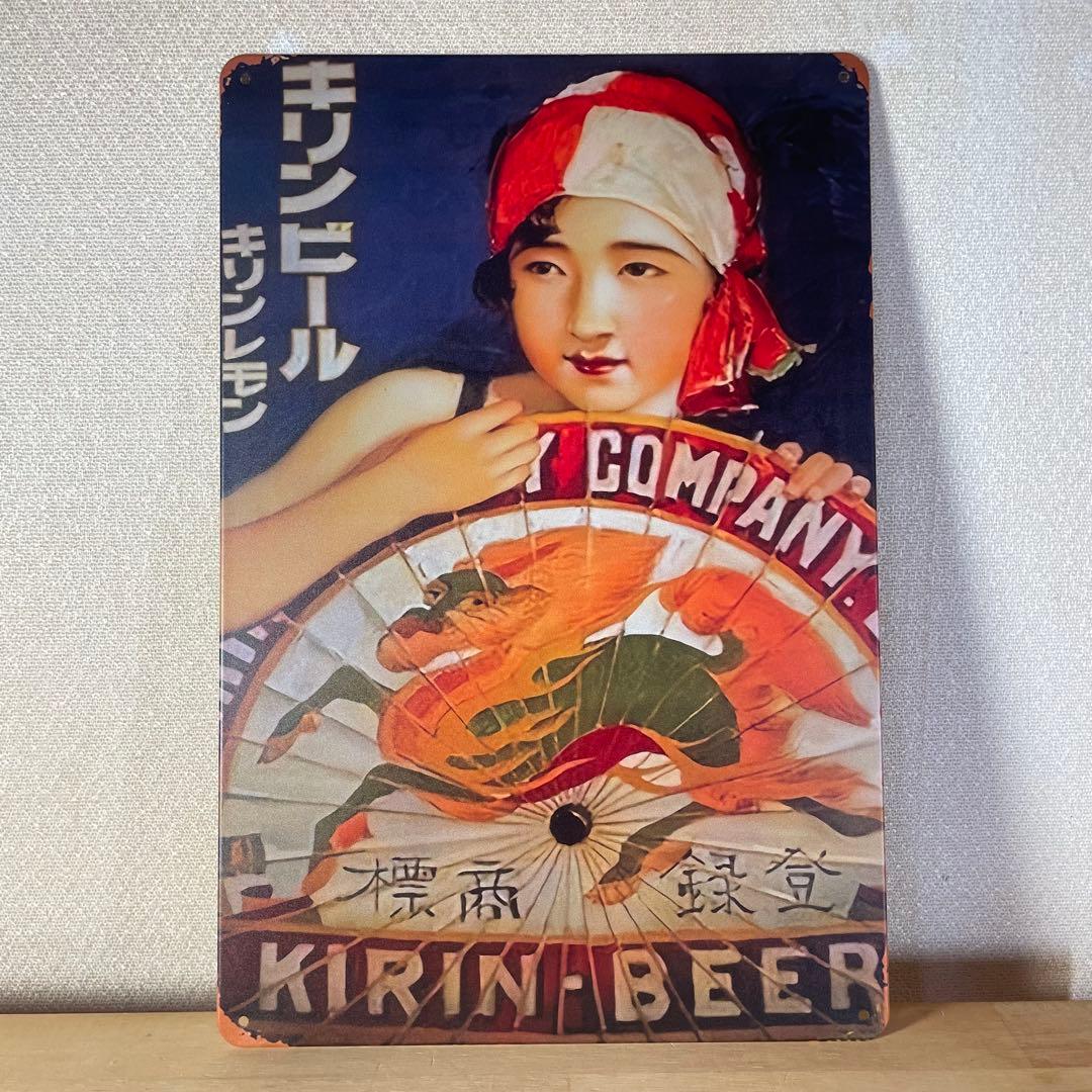 キリンビール キリンレモン 麒麟麦酒 看板 プレート 昭和レトロ