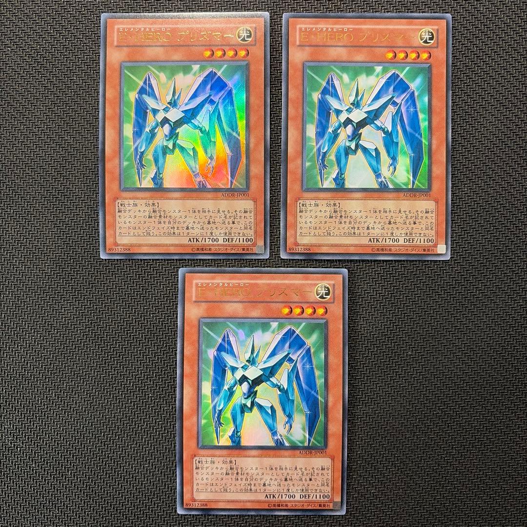 遊戯王 E・HERO プリズマー 3枚 ADDR ウルトラレア - メルカリ