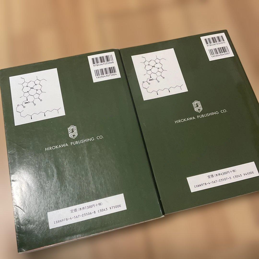 ソロモンの新有機化学 第11版 Ⅰ Ⅱ セット￼
