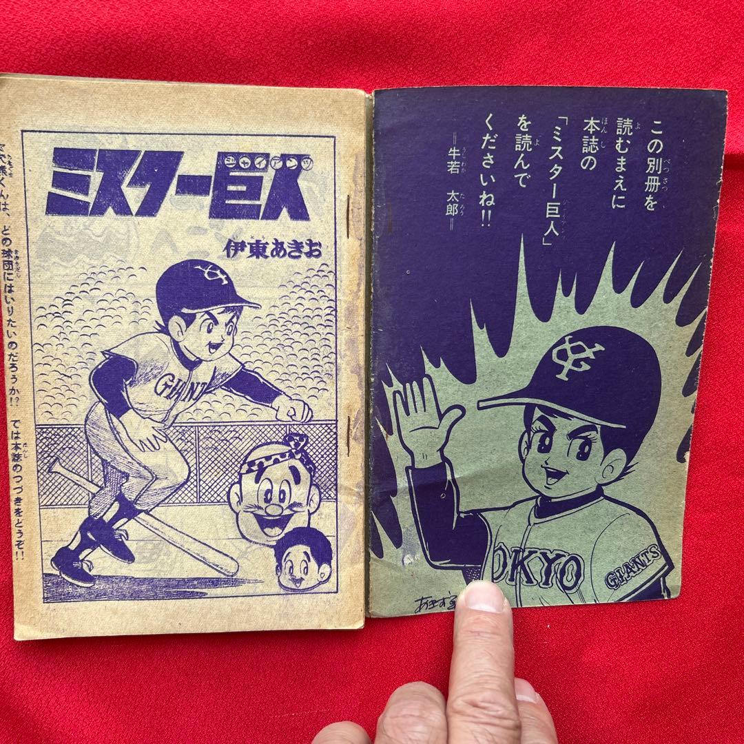 冒険王1964年3月号 付録3冊