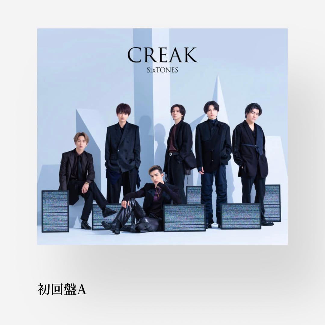 SixTONES CREAK CDセット 全3形態 - メルカリ