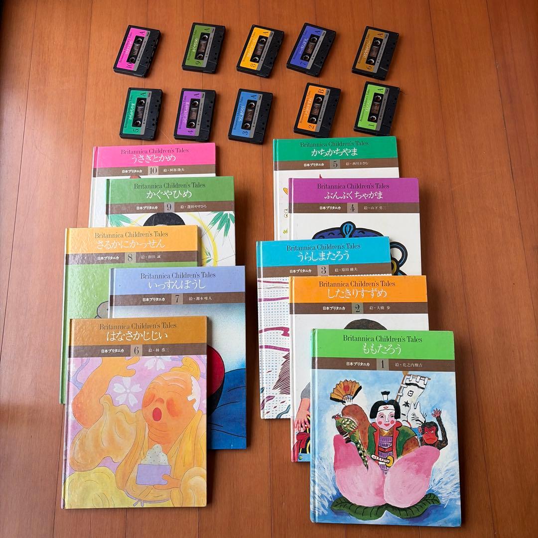 日本ブリタニカ製児童英語教材の童話絵本全10卷揃い、カセットテープ全