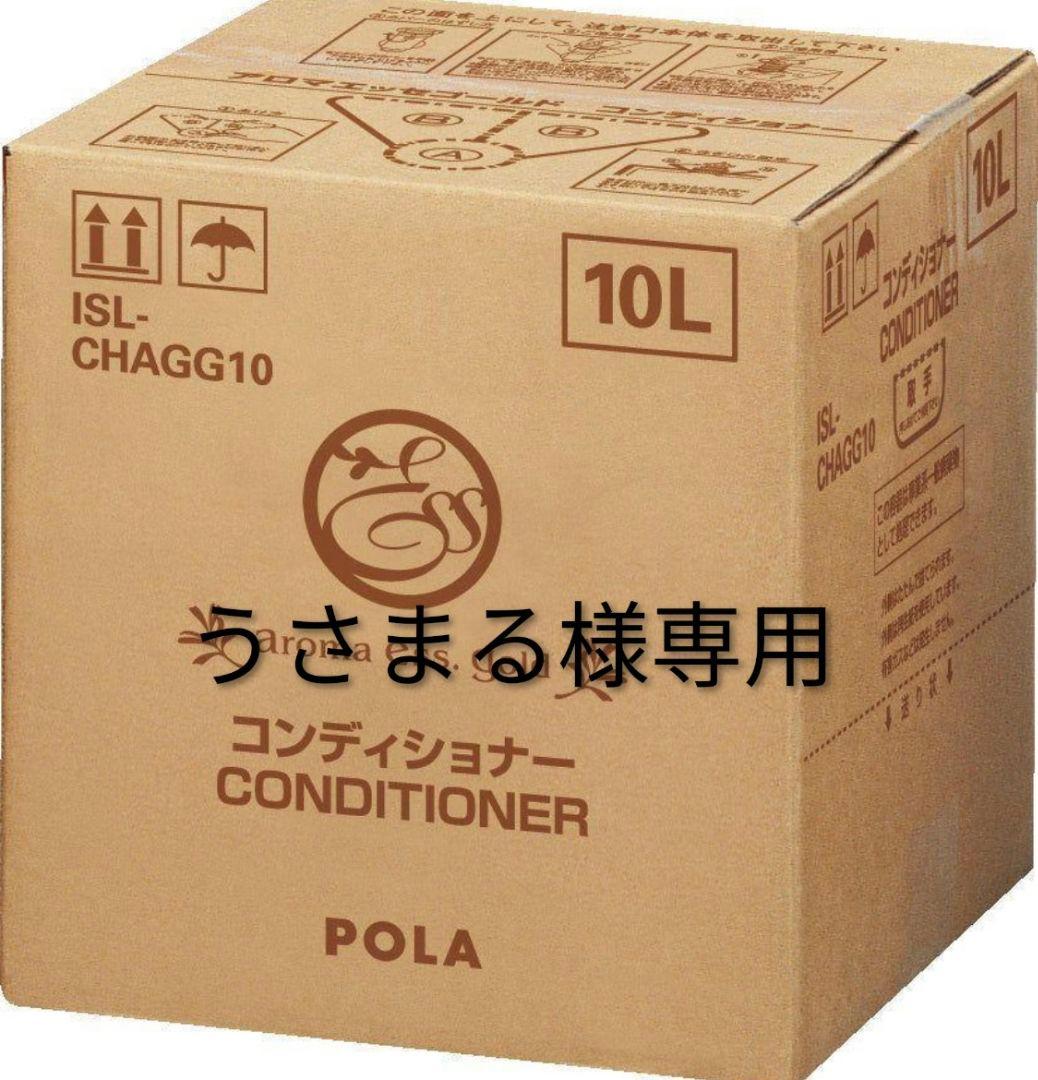 POLA コンディショナー 10L　うさまる POLA シャワーブレイク コンディショナー 10L （500ml当り291.5円