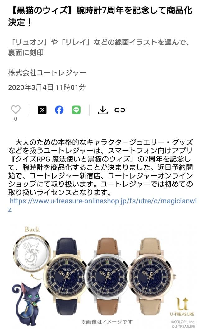 黒猫のウィズ U-TREASURE腕時計 ディートリヒ - メルカリ