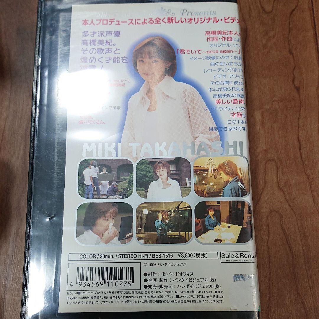 声優白書シリーズVol.4「高橋美紀」 [VHS]