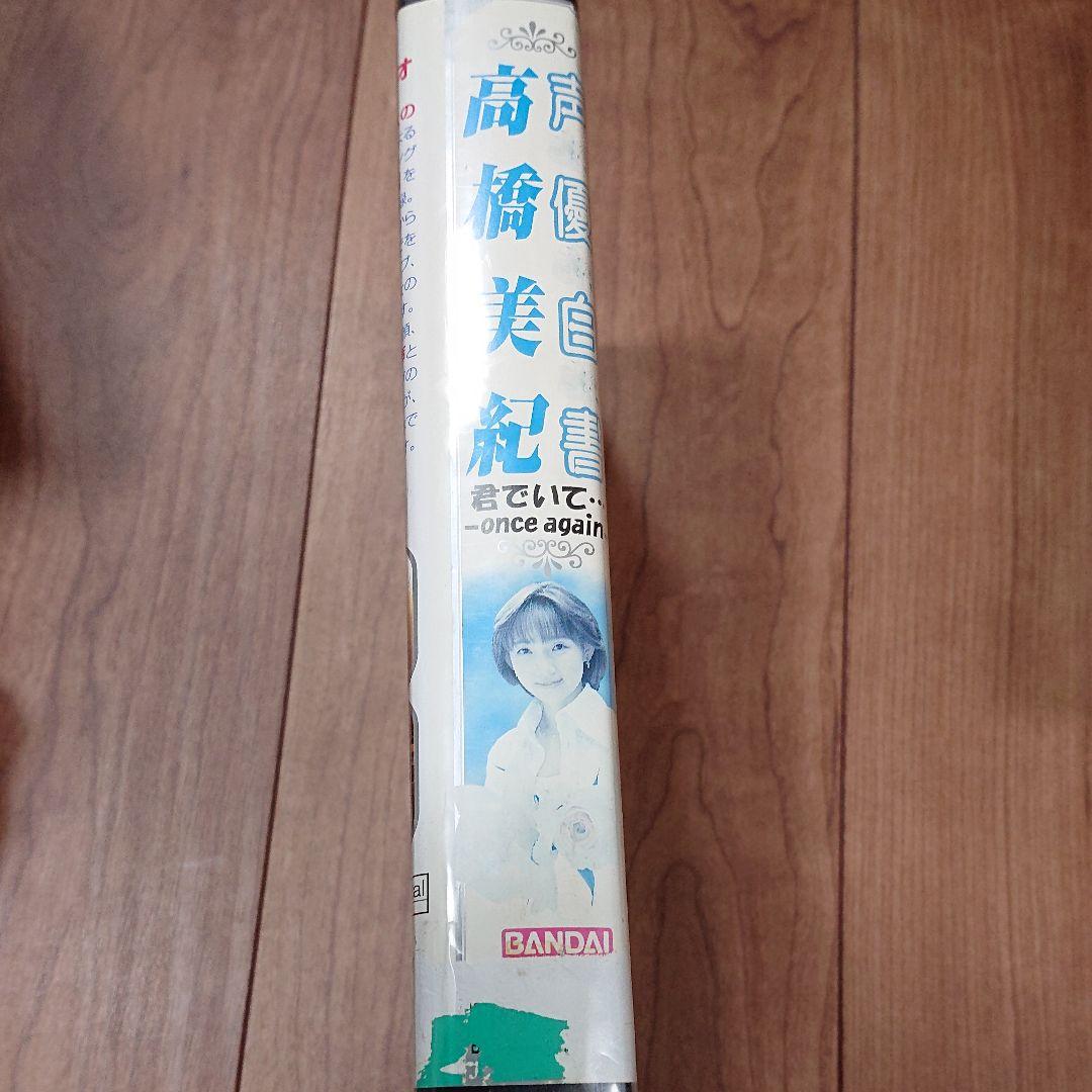 声優白書シリーズVol.4「高橋美紀」 [VHS]