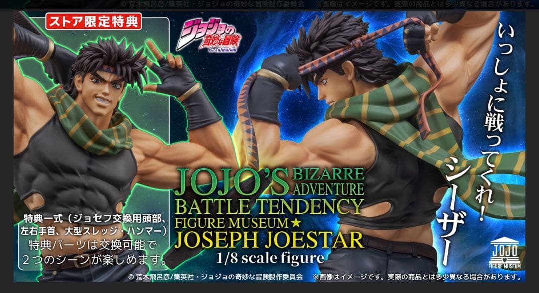 センチネル ジョジョの奇妙な冒険 ジョセフ ジョースター フィギュア