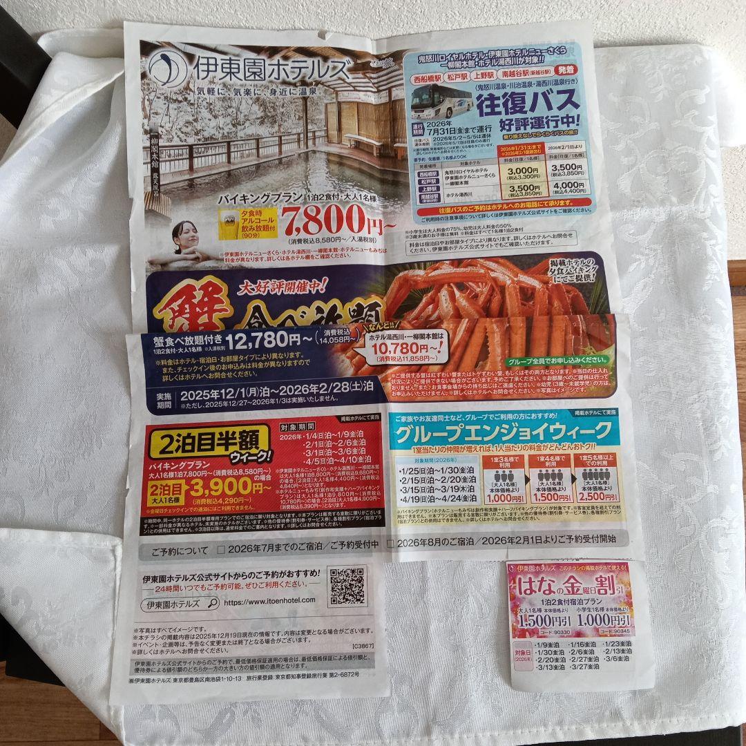 伊東園ホテルズ、花の金曜日割引大人1500円びき - メルカリ