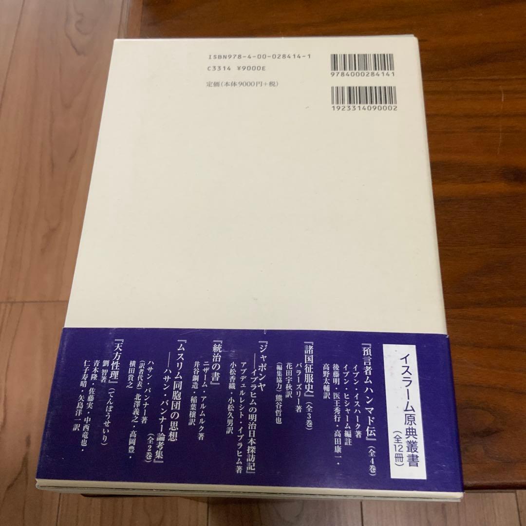 預言者ムハンマド伝 4