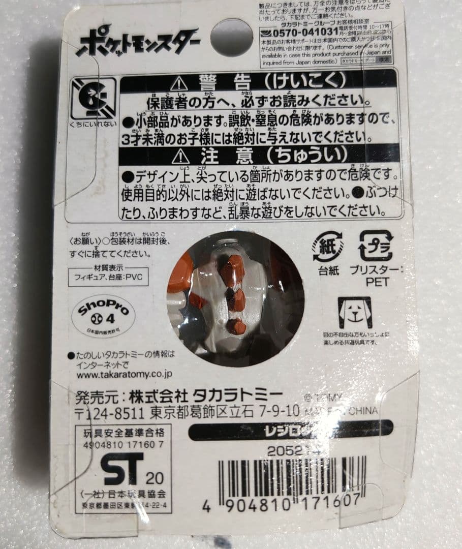 生産終了レア】モンコレ レジロック 旧パッケージ廃版品 Regirock