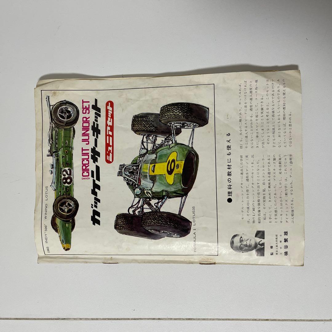 学研 サーキットジュニアセット デラックスモデルレーシングジュニア