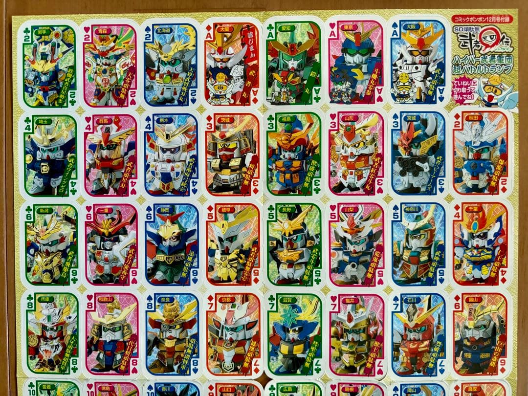コミックボンボン12月号付録SDガンダム武者丸伝バトルトランプ - メルカリ