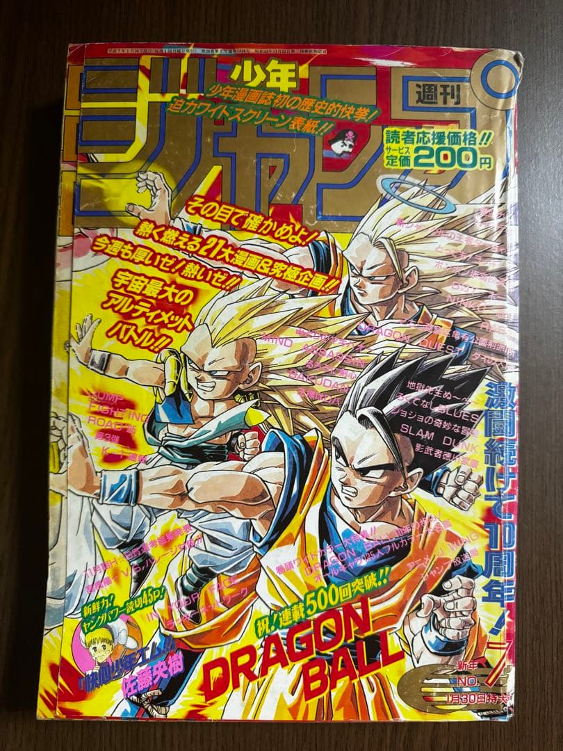 週刊少年ジャンプ ドラゴンボール表紙と最終話セット - メルカリ