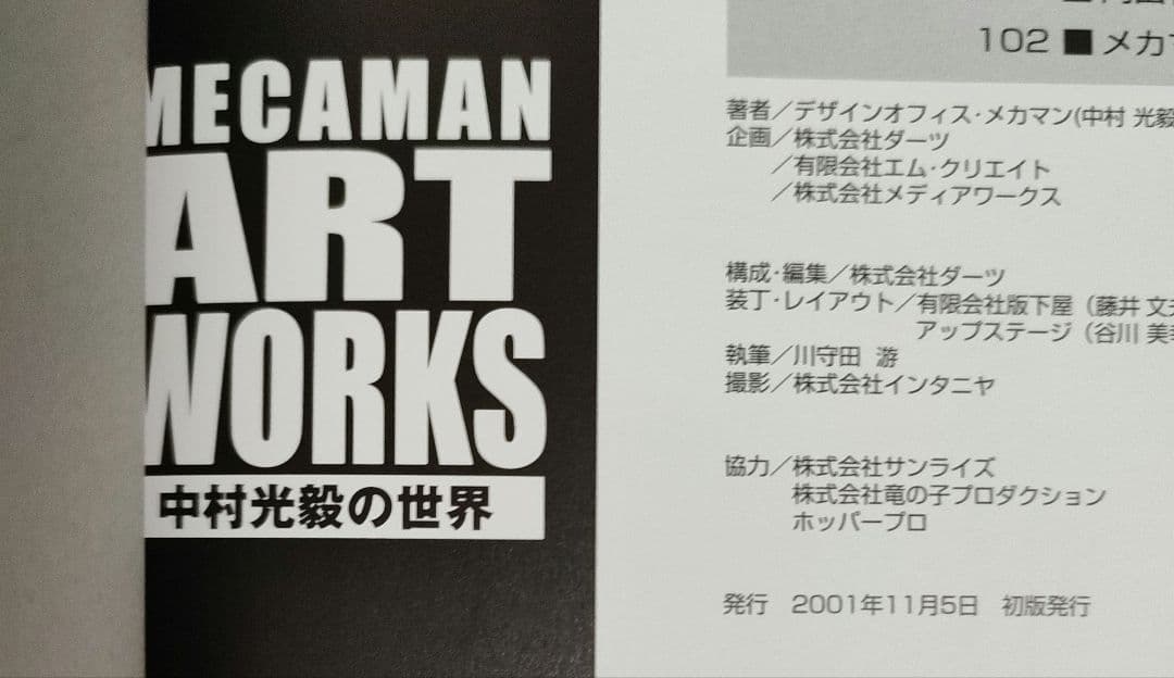 メカマン・アートワークス 中村光毅の世界 - メルカリ