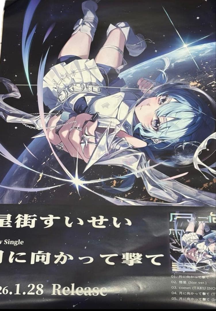 新品未開封 星街すいせい New Single 月に向かって撃て 当選品ポスター