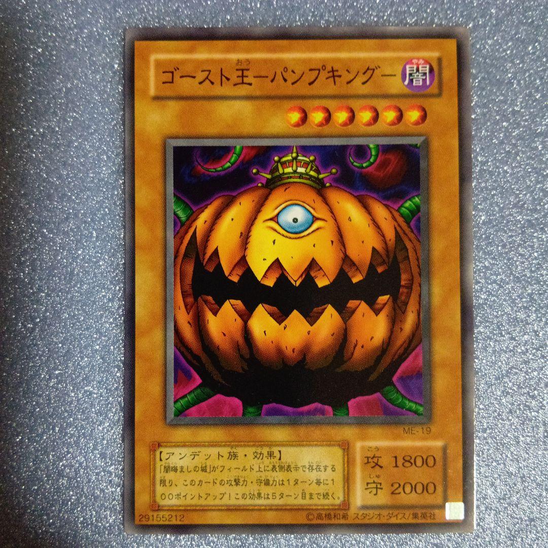 遊戯王 ゴースト王-パンプキング- - メルカリ