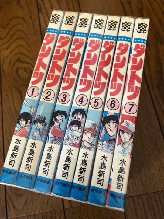 【初版】ダントツ　7巻セット ダントツ (1-7巻 全巻) | 漫画全巻ドットコム