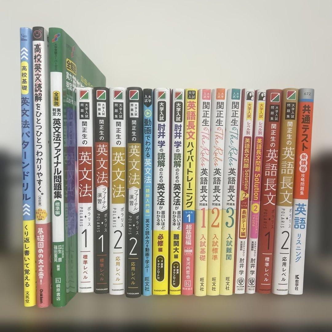 大学受験 英語参考書 まとめ売り バラ可 - メルカリ