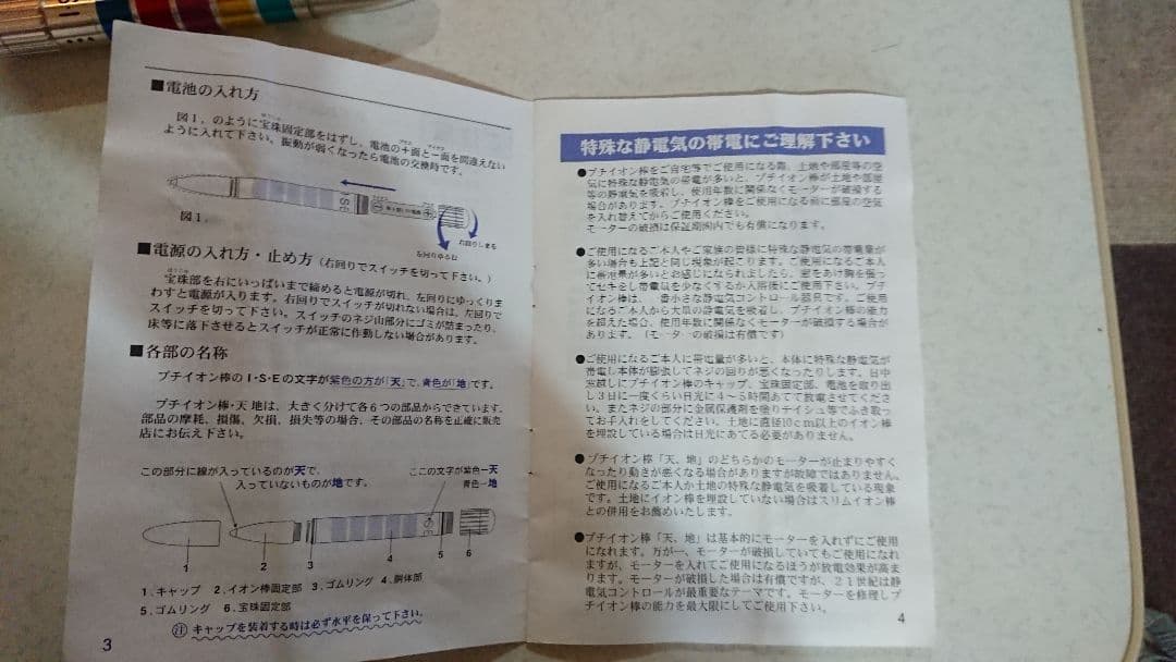 I.S.E. アイセ チャクラ イオン棒 ヒーリング リラックス - メルカリ