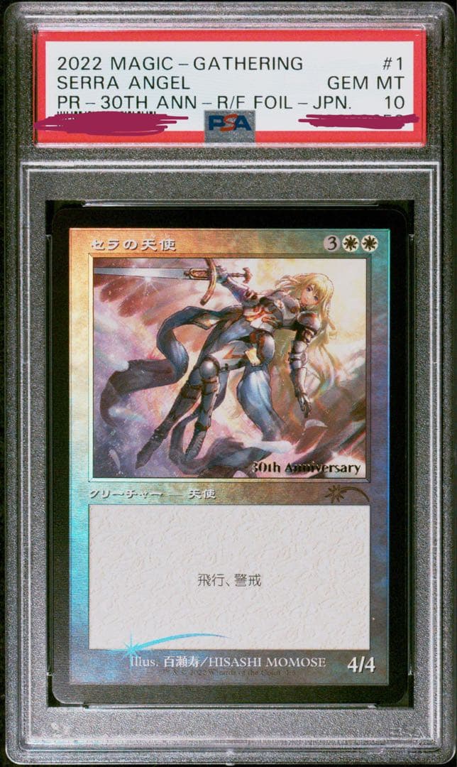 PSA10】MTG セラの天使 ヒストリープロモ 旧枠 foil 30th - メルカリ