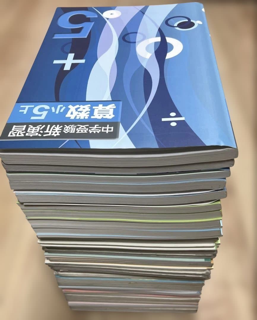 四谷大塚 予習シリーズ 小学5年生 中学受験新演習 早稲田アカデミー 浜