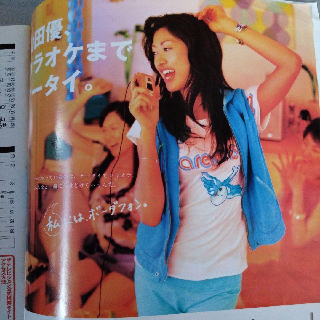 ザテレビジョン 2004年9/17号 仲間由紀恵 ※破れあり - メルカリ