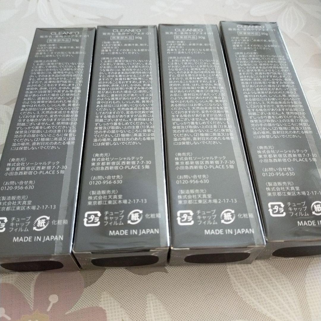 クリアネオ　4本　すぐ欲しい方、すぐ配送致します！
