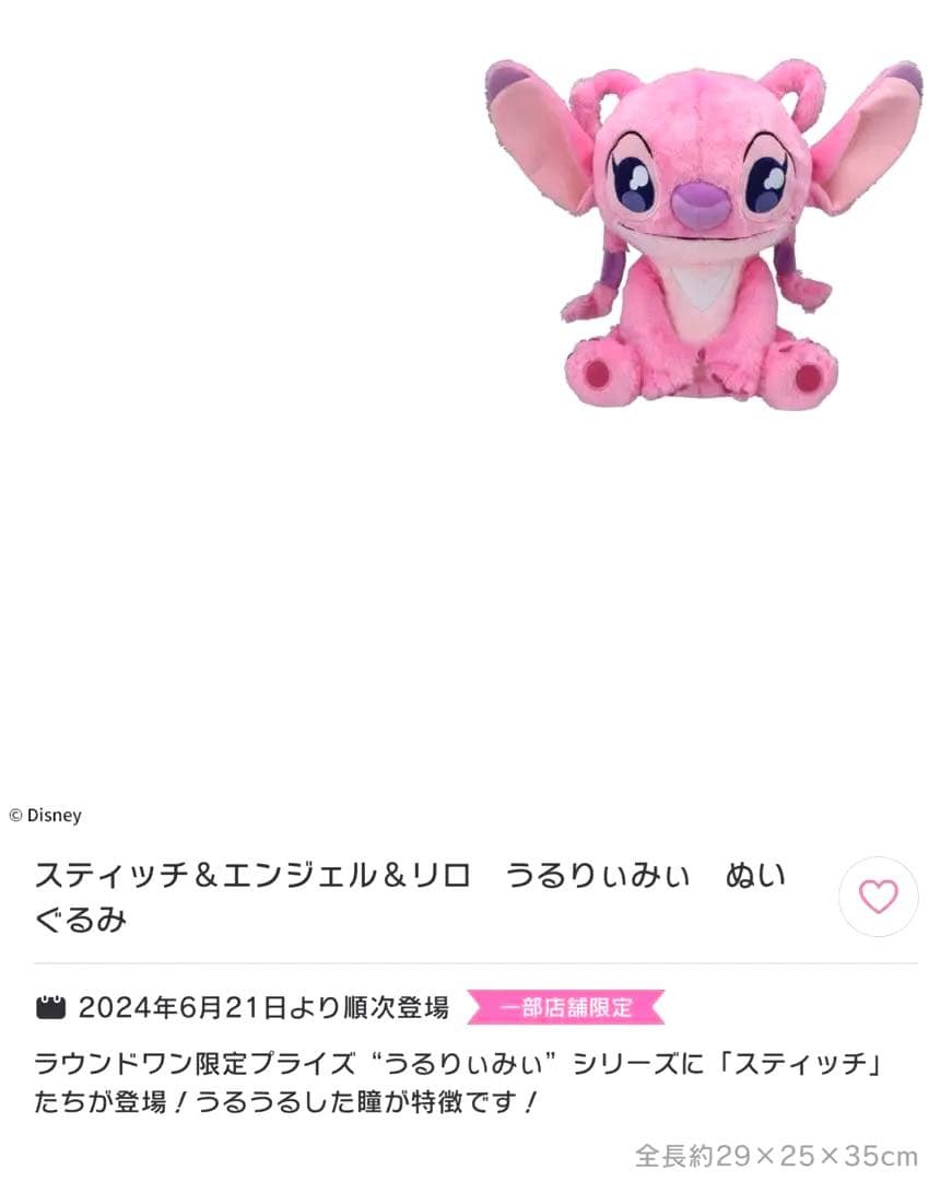 ディズニー♡うるりぃみぃ ぬいぐるみ リロ スティッチ エンジェル
