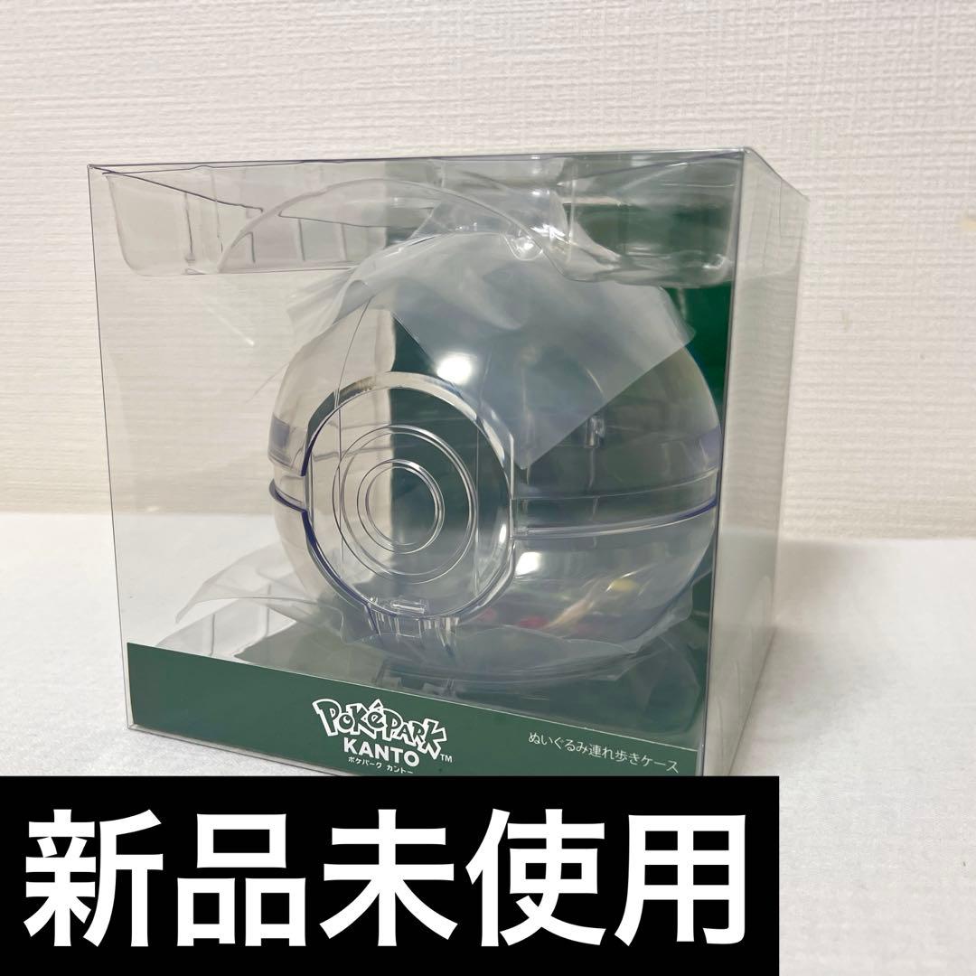 新品 送料込 ポケパークカントー限定 モンスターボール型ぬいぐるみ