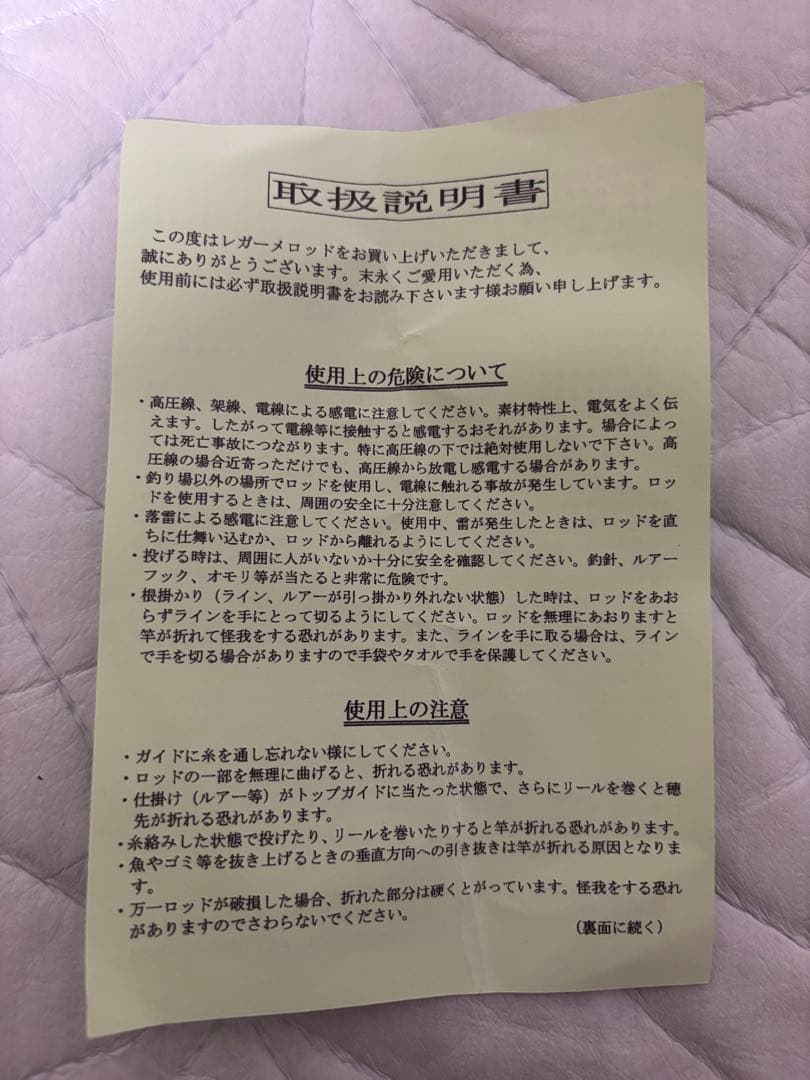 M*O様 レガーメ　X-ARMATURA 斬 77 0gre Top ☆要免責修