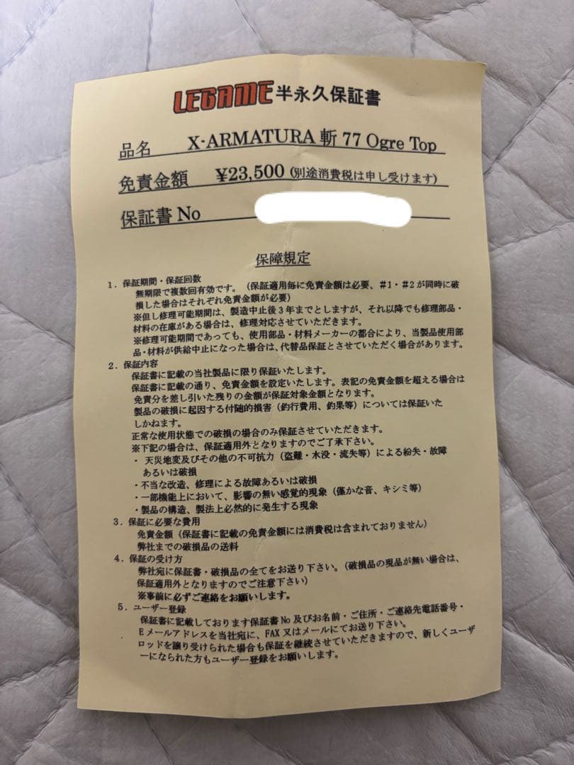 M*O様 レガーメ　X-ARMATURA 斬 77 0gre Top ☆要免責修