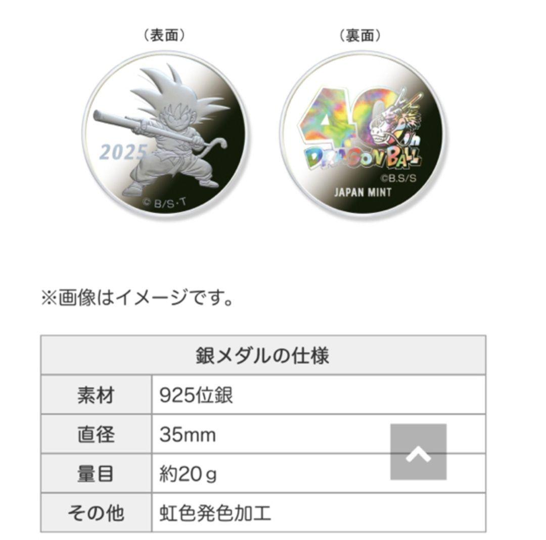 ドラゴンボール 40周年記念 2025プルーフ貨幣セット 2種類セット