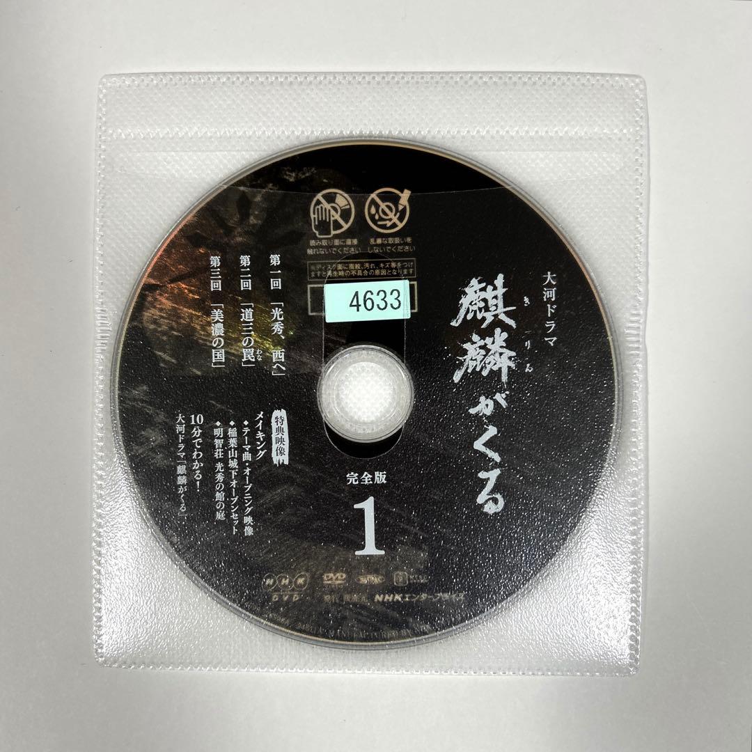 大河ドラマ 麒麟がくる 完全版 DVD 全13巻セット - メルカリ