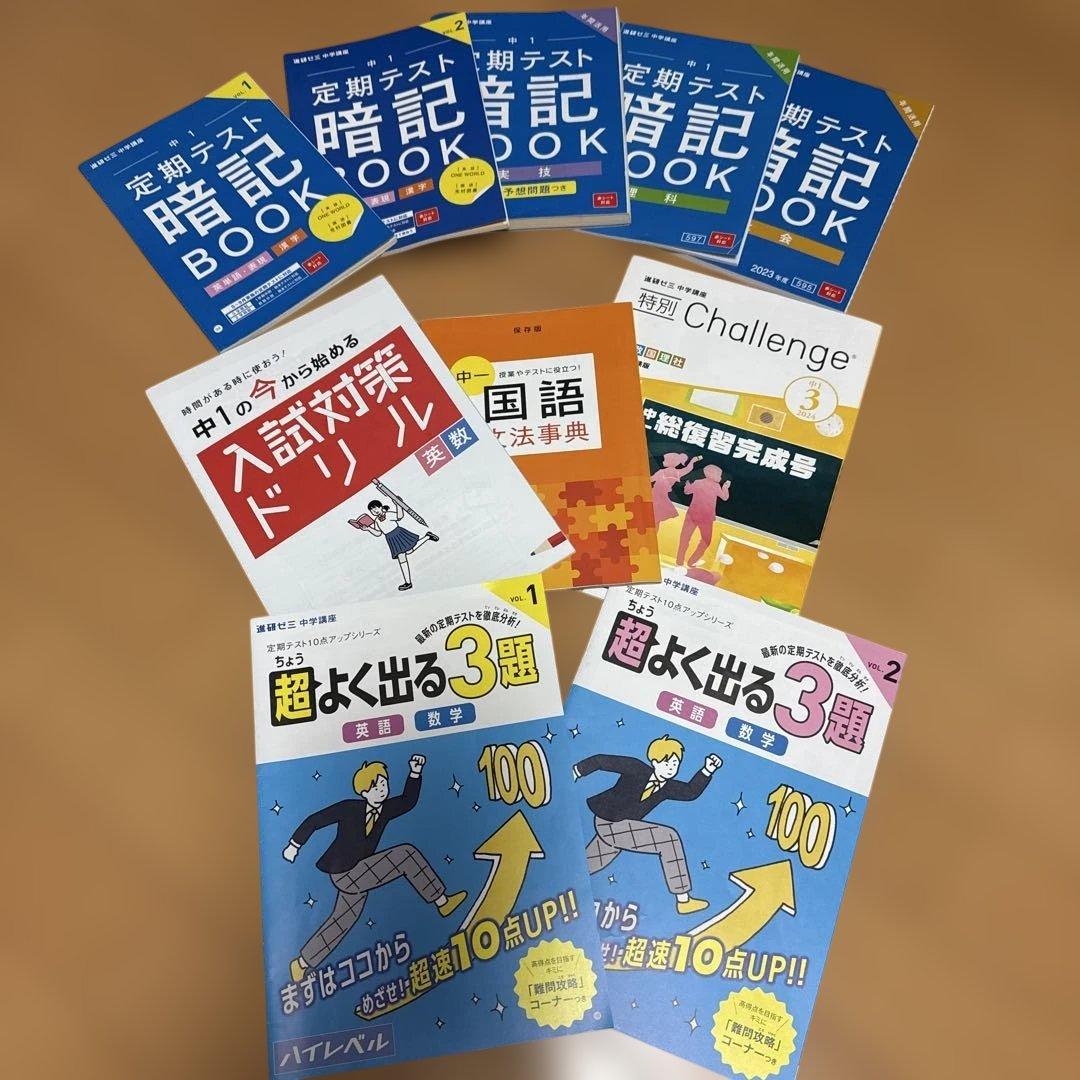 進研ゼミ 中学1年生 学習テキストセット - メルカリ