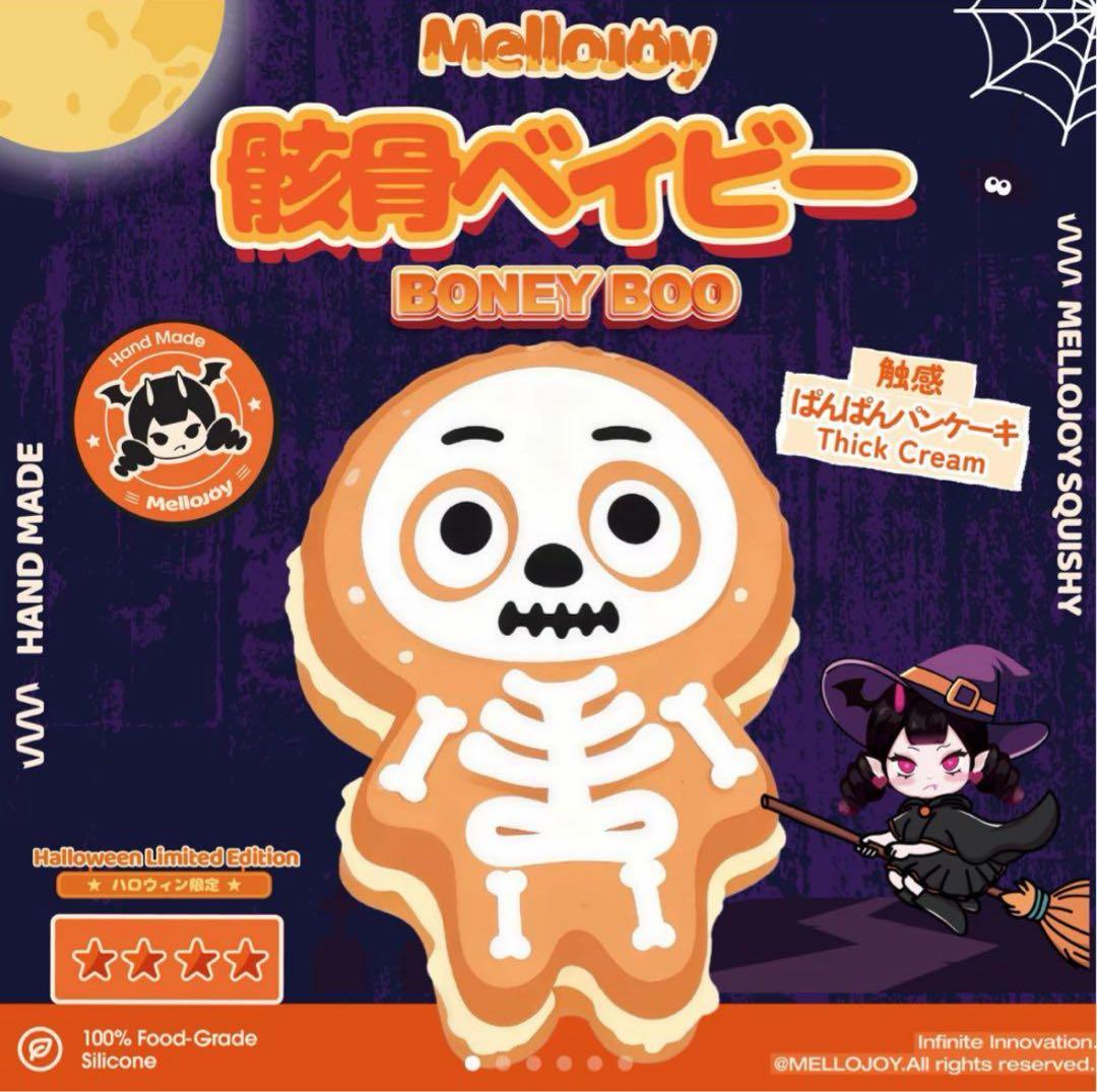 Mellojoy メロジョイ スクイーズ 骸骨ベイビー ハロウィン 新作 - メルカリ