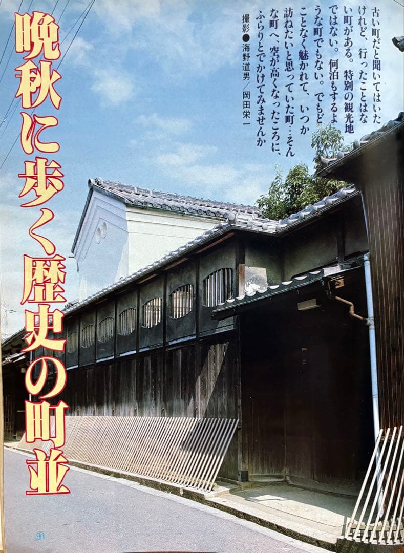 るるぶ エンジョイ　秋旅 1983年