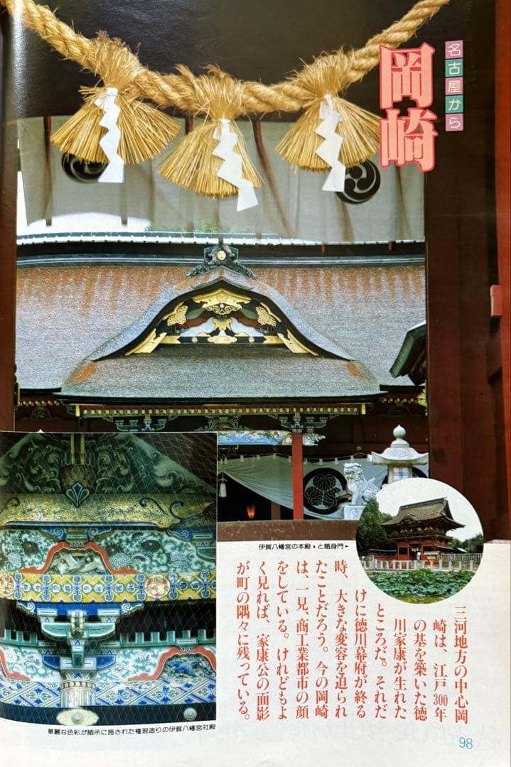 るるぶ エンジョイ　秋旅 1983年