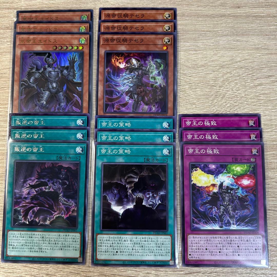遊戯王 帝王 新規 フルコンプ - メルカリ