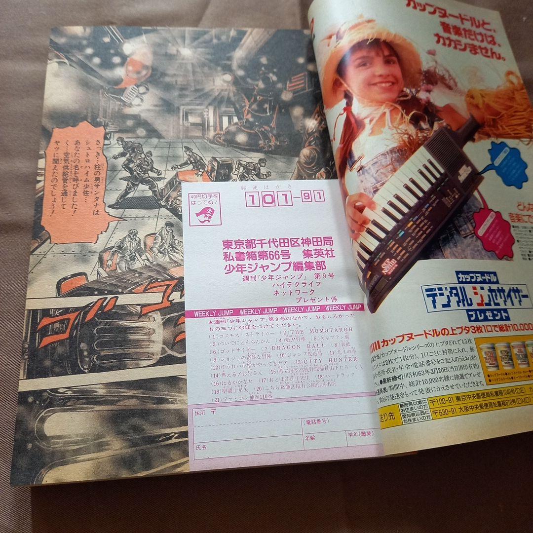 当時物美品】週刊 少年 ジャンプ 1988年9号 漫画 アニメ - メルカリ