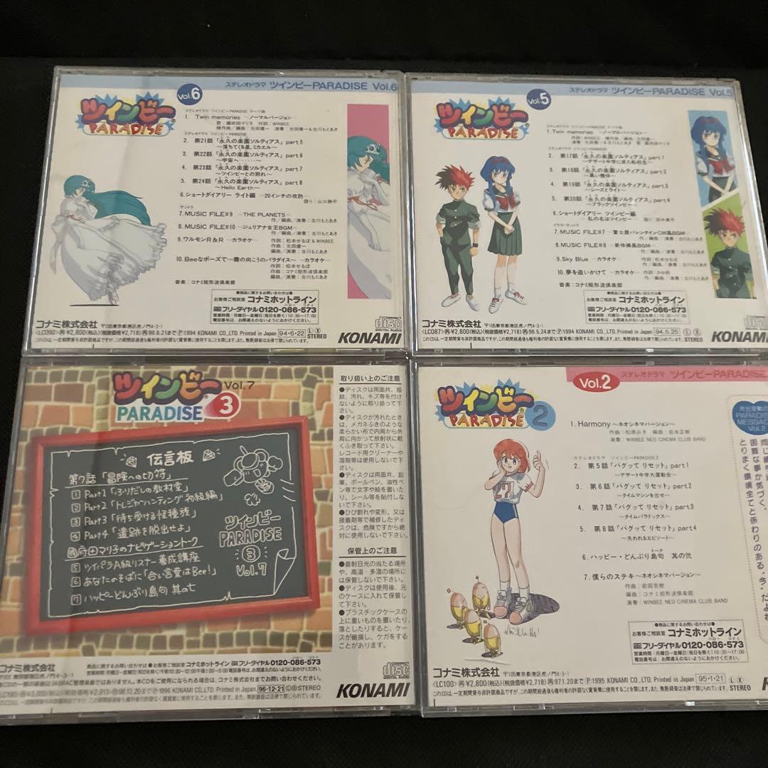 ツインビー パラダイス 関連CD 8枚セット - メルカリ