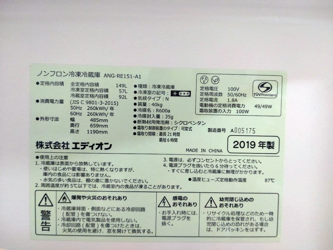 《10月中旬発送》　angle 149L 2ドア冷蔵庫 ANG-RE151-A1